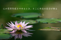 心に映った自分。