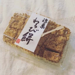 がもよん 絶品わらびもち?